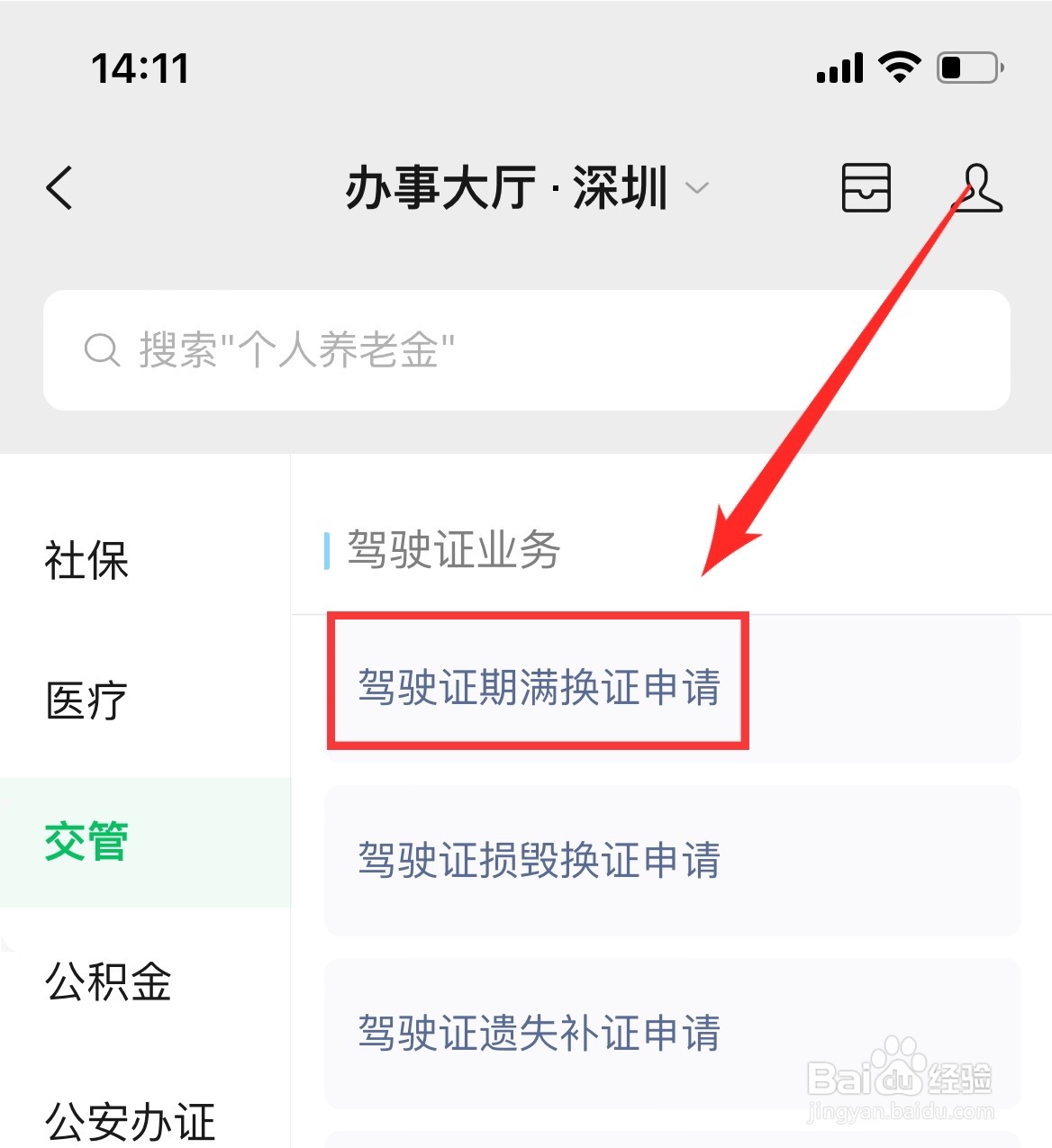 驾驶证到期了怎么办