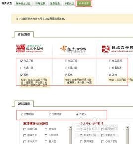 起点中文网如何充值