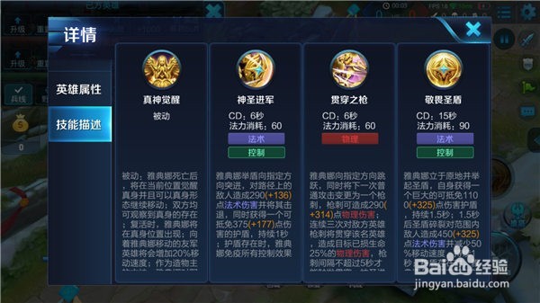 雅典娜二技能被动怎么样触发？