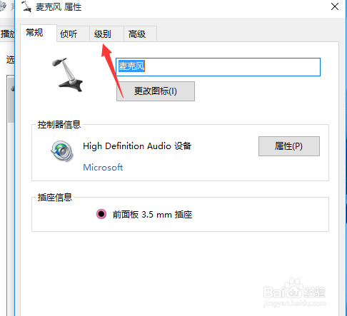 win10怎么设置麦克风