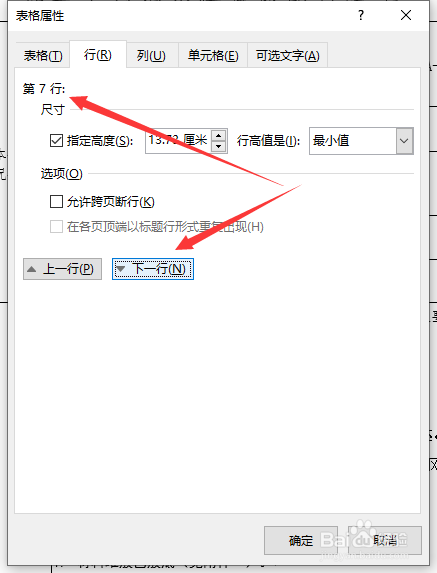 word表格跨页连续无法删除且无法调整无法选中