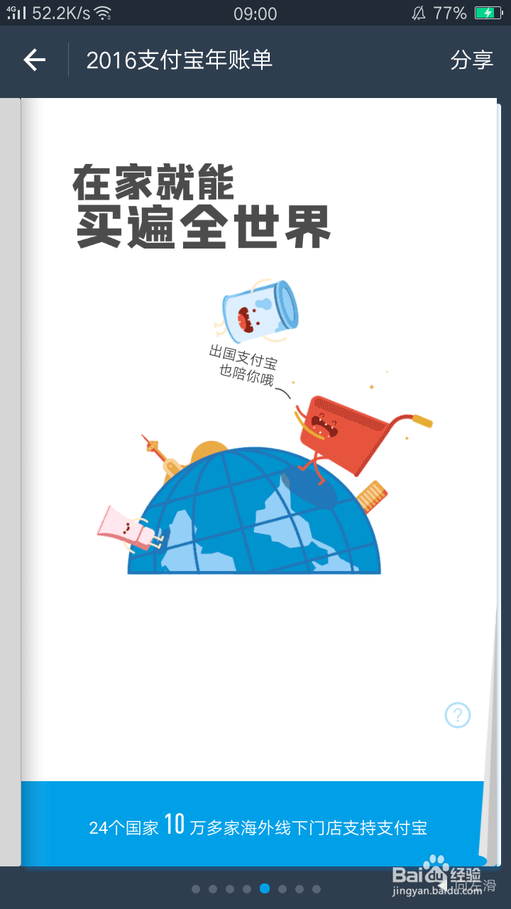 2016支付宝年账单怎么查