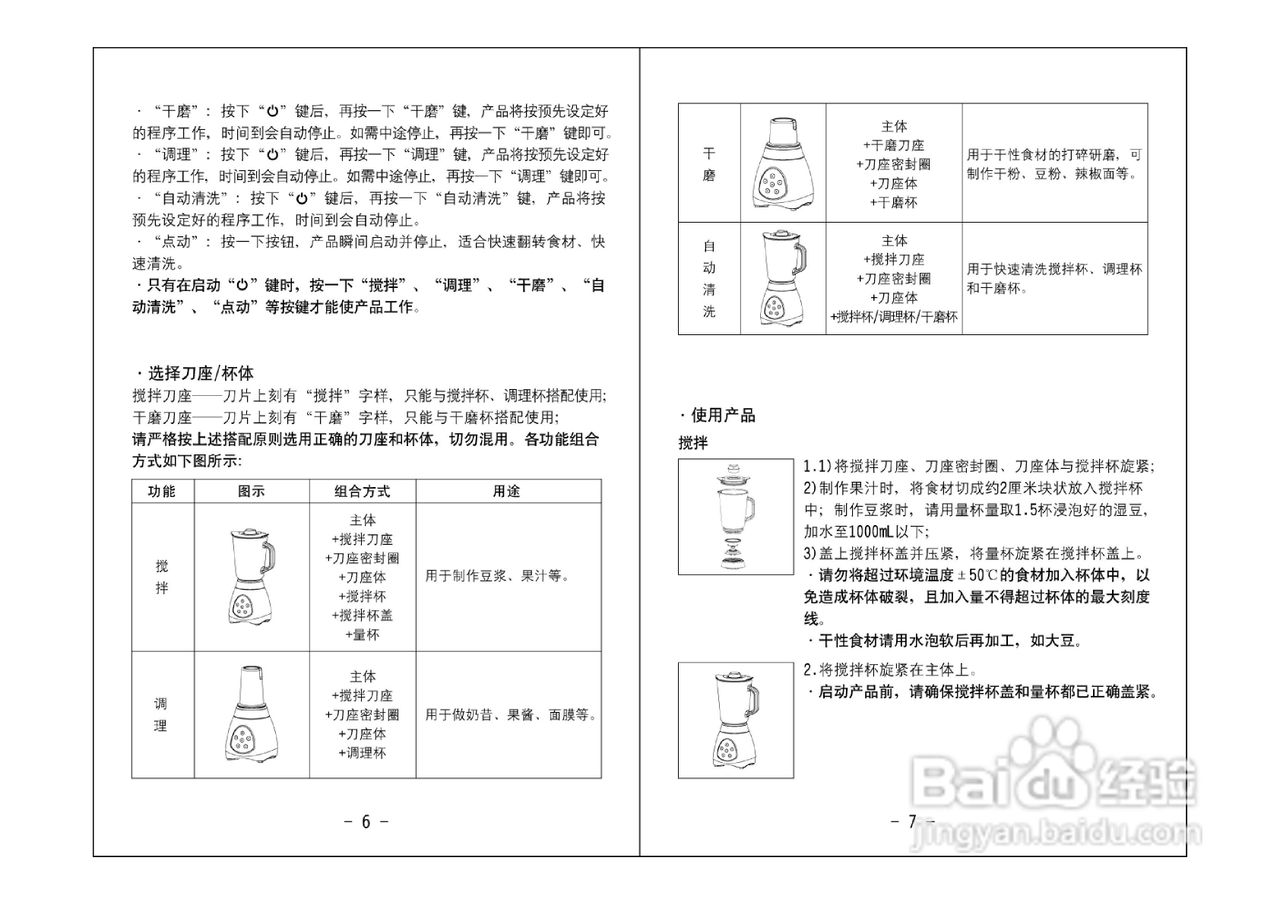 JYL-C090玻璃杯体使用说明书