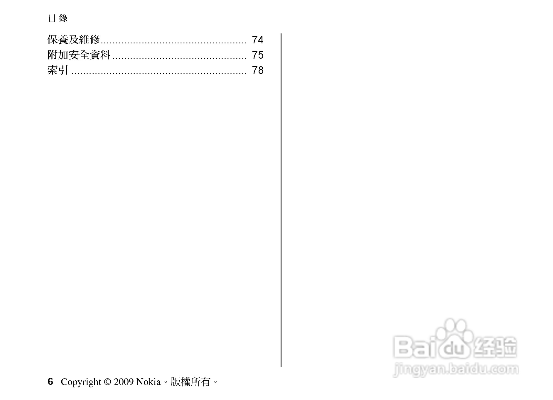 诺基亚 Nokia 5630手机使用说明书:[1]