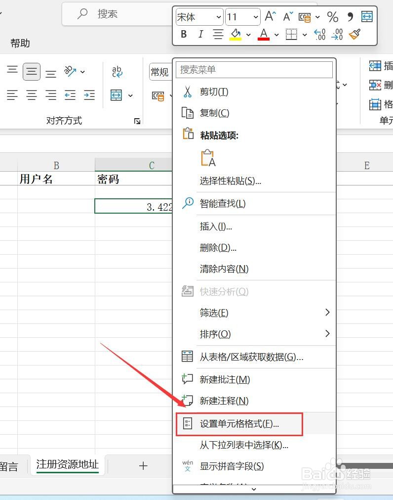 身份证号末尾变000怎样设置