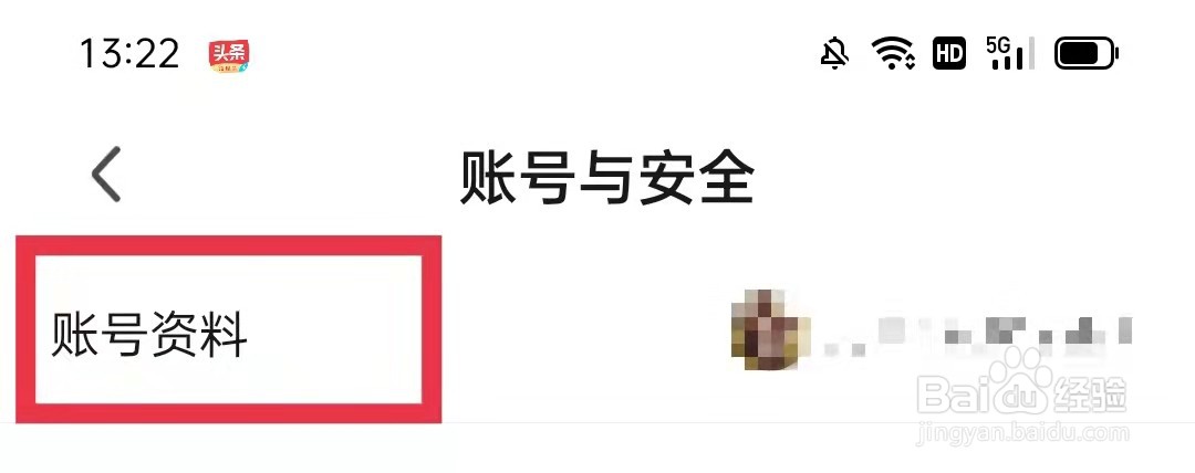 爱奇艺极速版怎么同步QQ资料