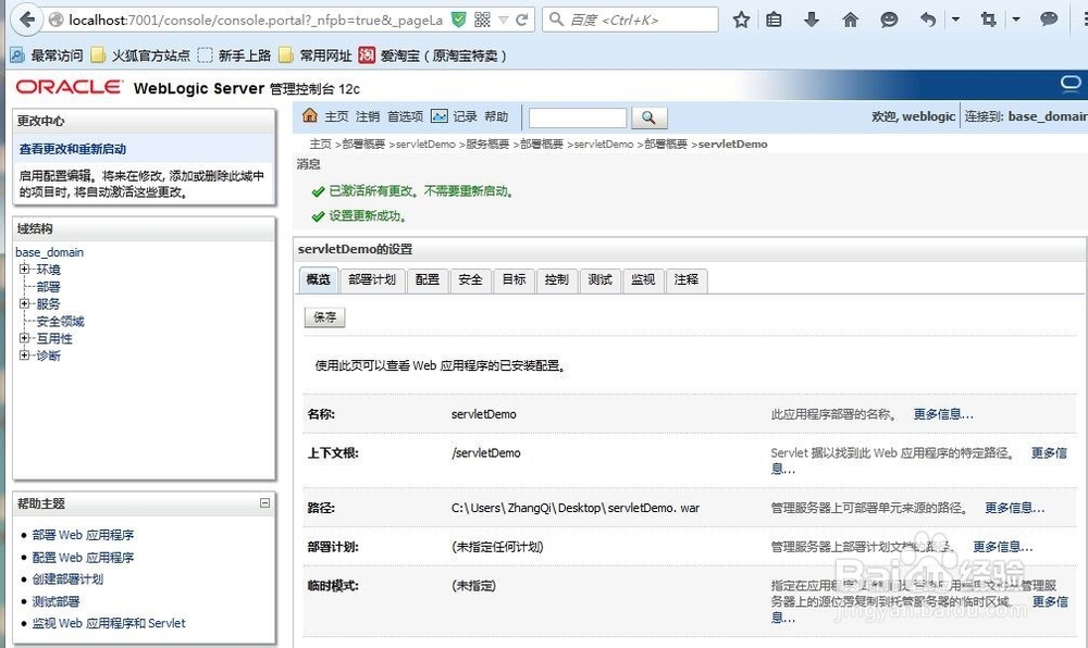 weblogic部署项目步骤,