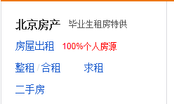 在北京怎么找房源租房子