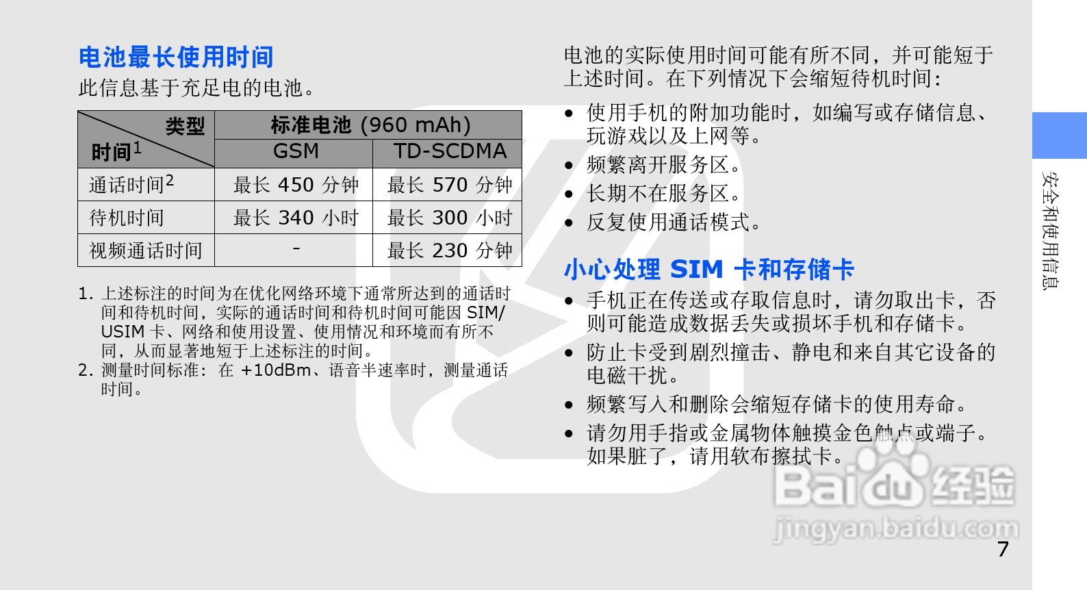 三星GT-S5630C手机使用说明书:[2]