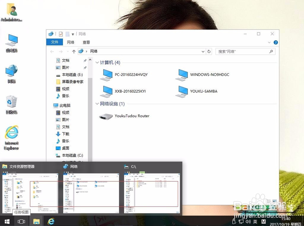win10玩转快速切换窗口方法