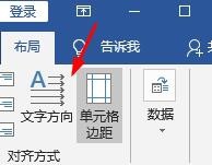 Word如何对文本框使用对齐方式