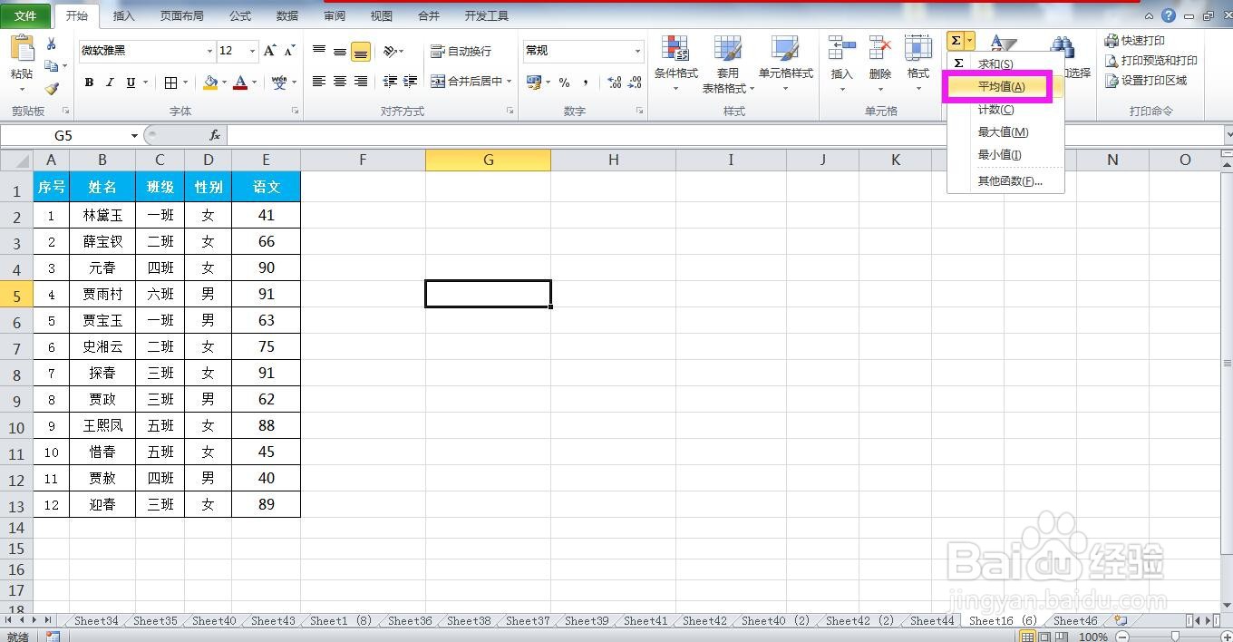 Excel工作表怎样插入求平均值函数