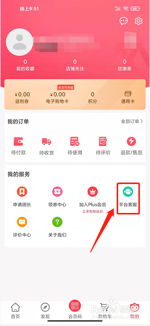 联盛生活app怎么联系在线客服