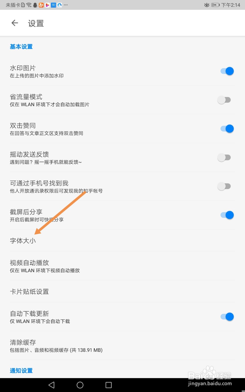 知乎如何设置字体大小