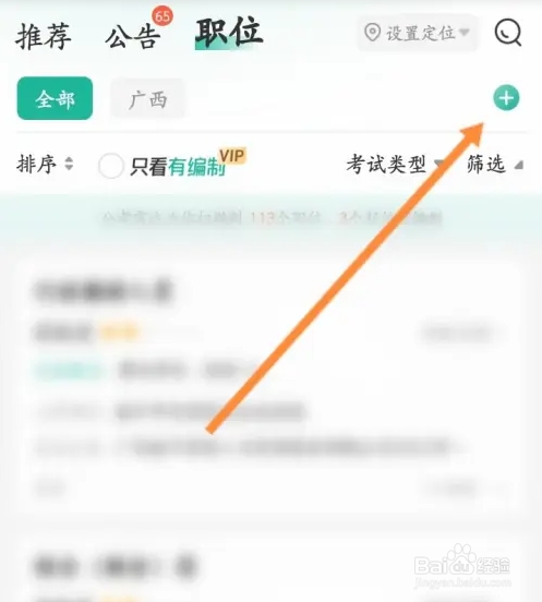 公考雷达个人报考地区怎样设置