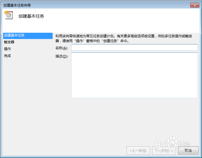 win7系统教你如何设置自动关机，并取消自动关机