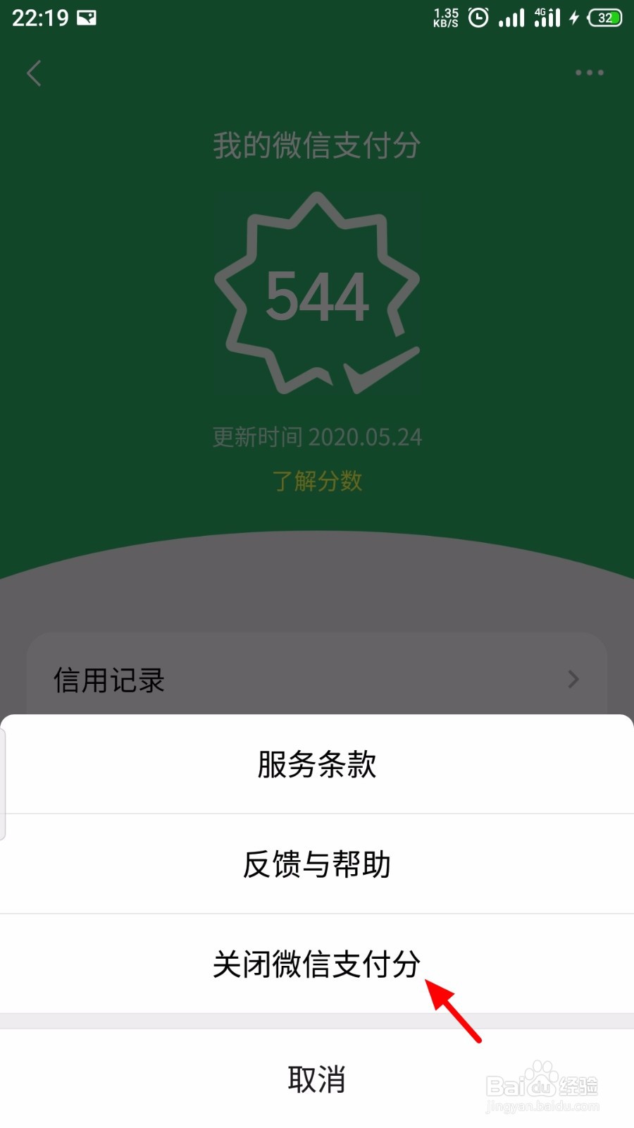 微信怎么关闭微信支付分