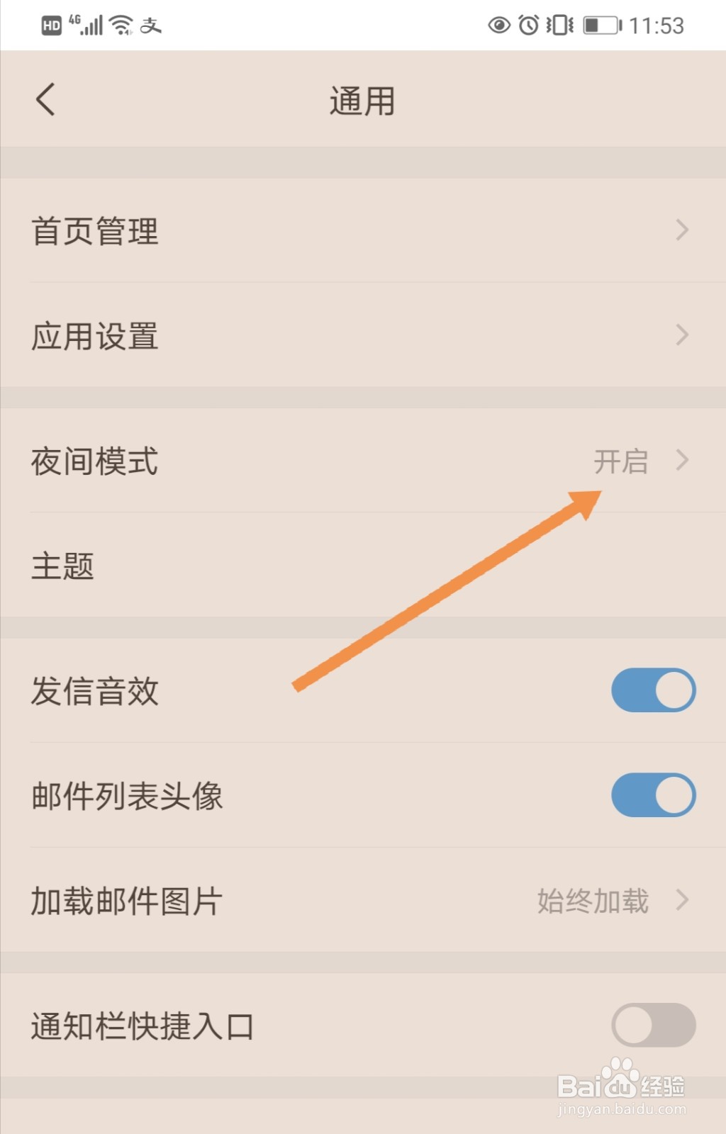 QQ邮箱如何关闭夜间模式