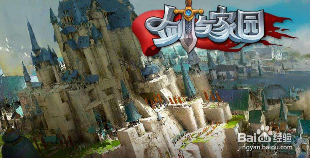 剑与家园如何防金剑开城