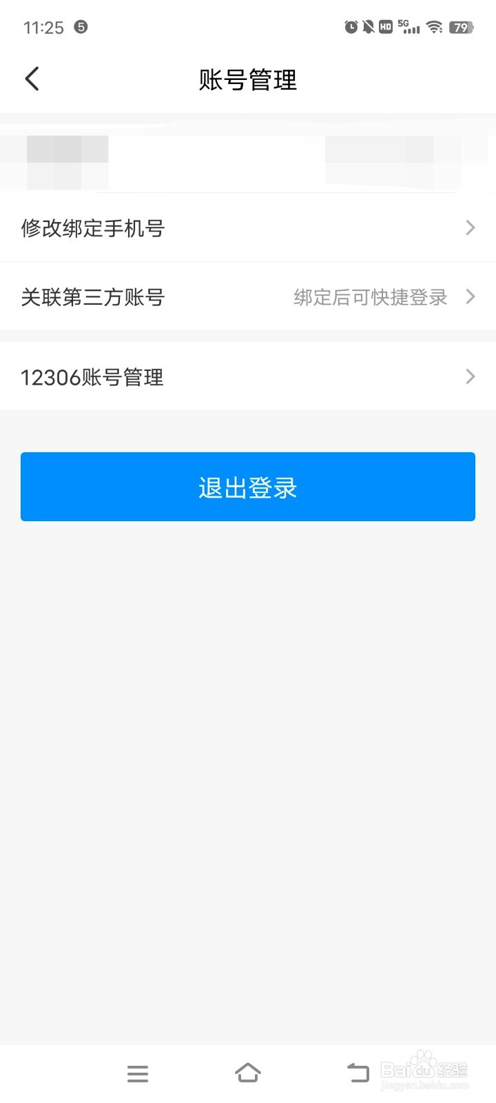 软件如何修改绑定的手机号