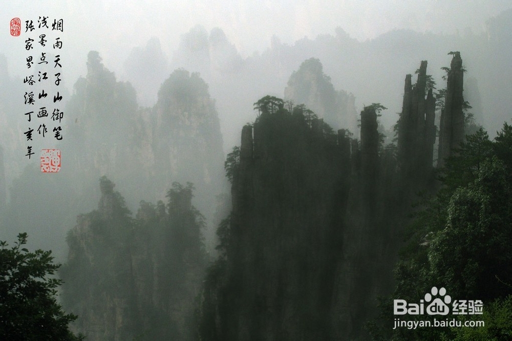 运城到张家界自驾游