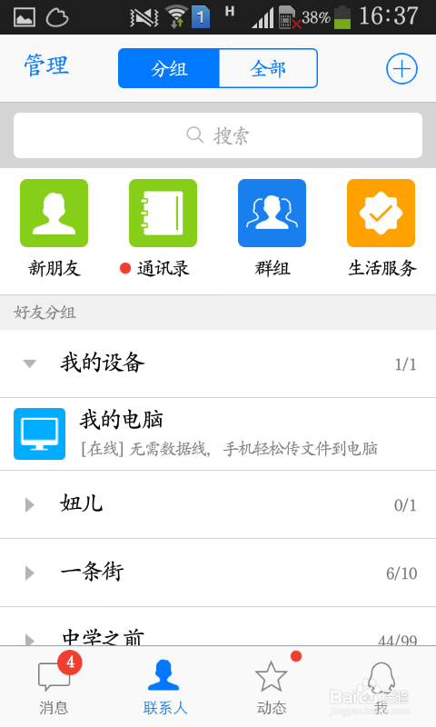如何把手机上的文件、图片快速传到自己电脑上