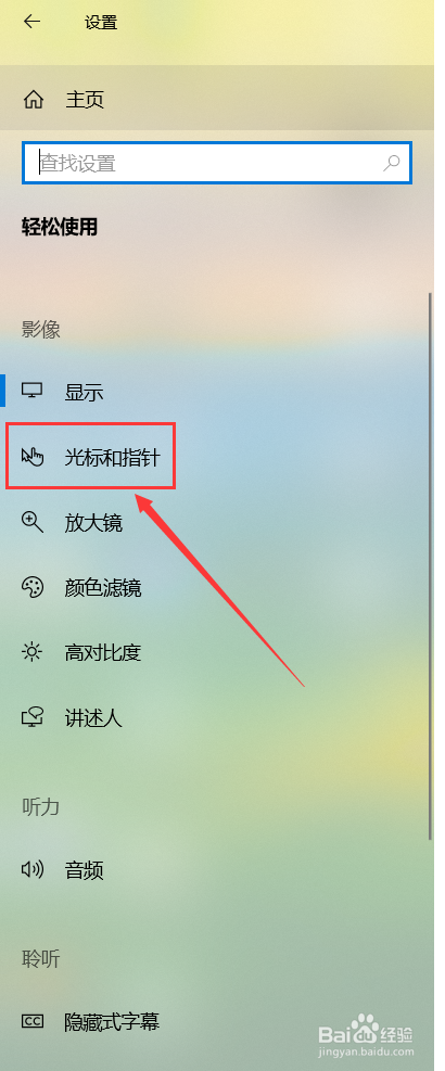 如何改变鼠标指针大小