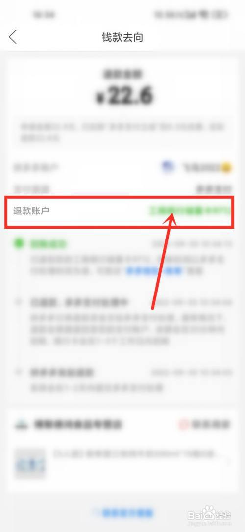 怎样查拼多多退款的账户