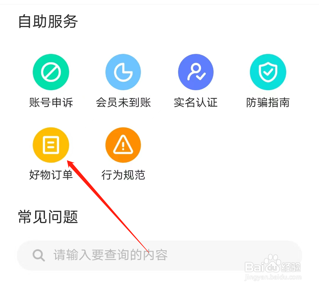 Soul查看好物订单