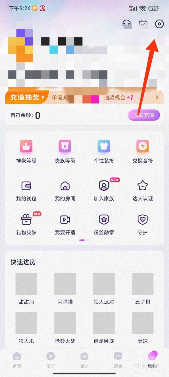 蓝颜怎么退出登录