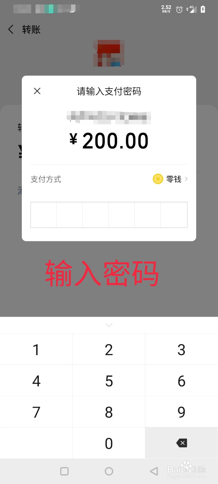 微信如何转账