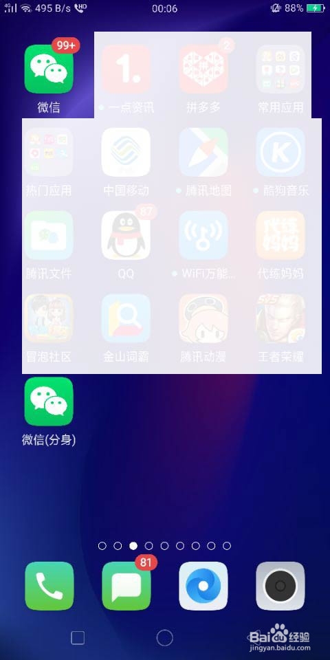 手机如何同时登录两个不同的微信