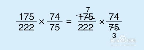 分数乘分数怎么约分 百度经验