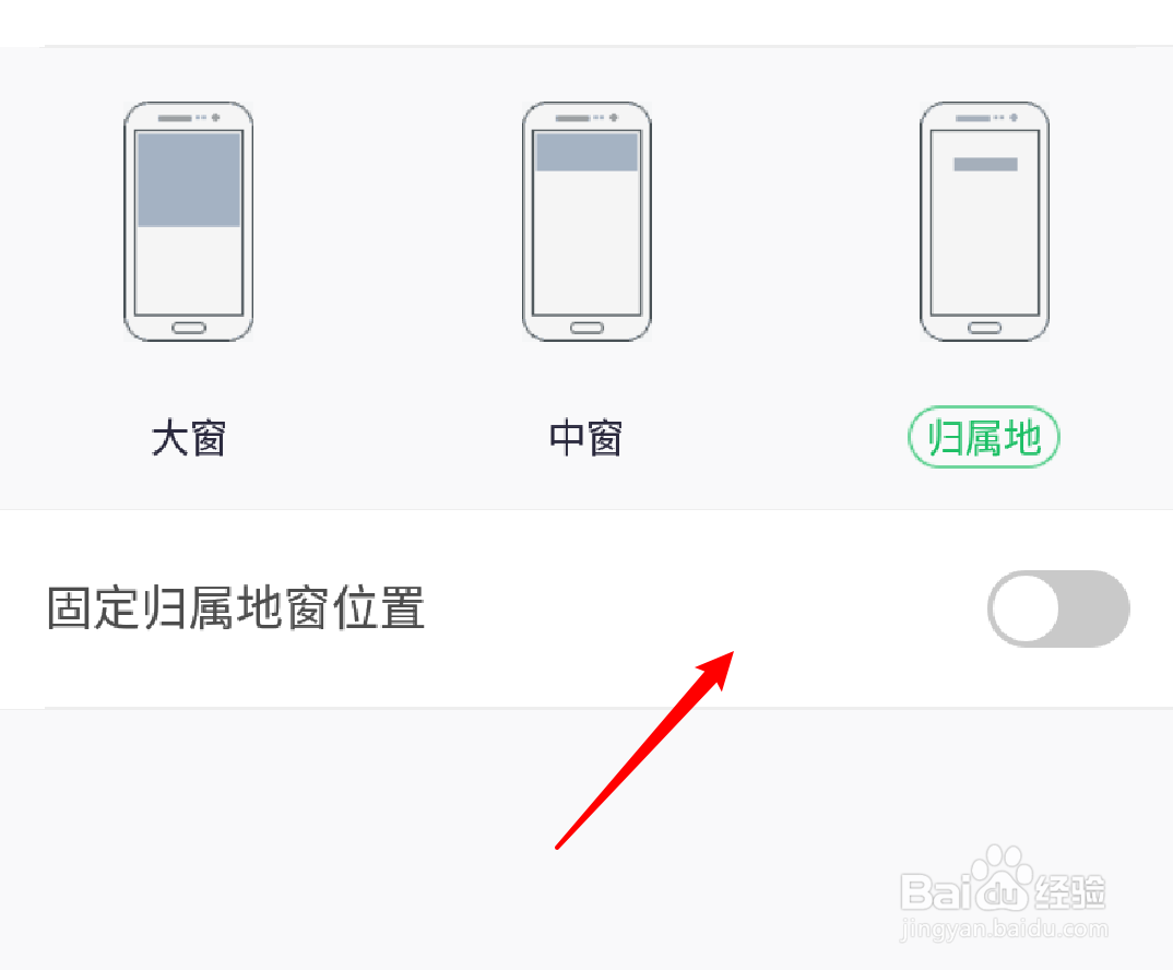 360手机卫士怎么固定来电秀归属地窗口位置