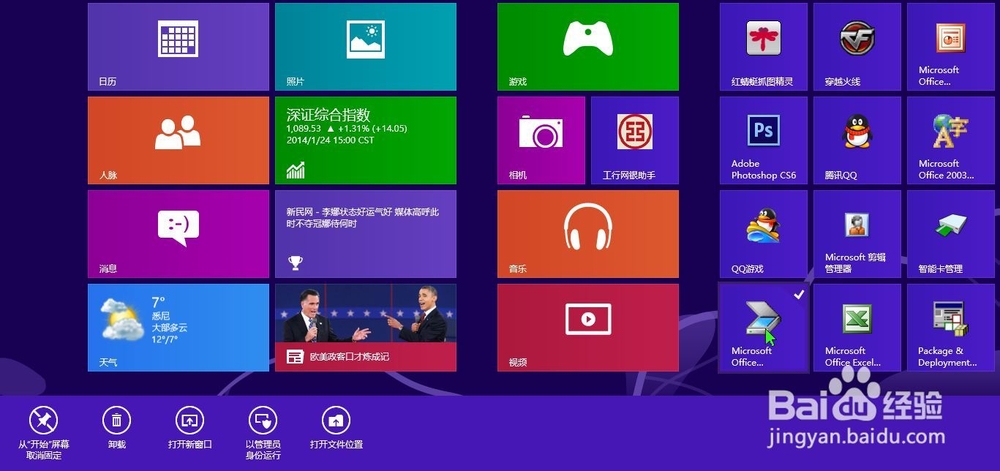win8怎样清除桌面磁贴