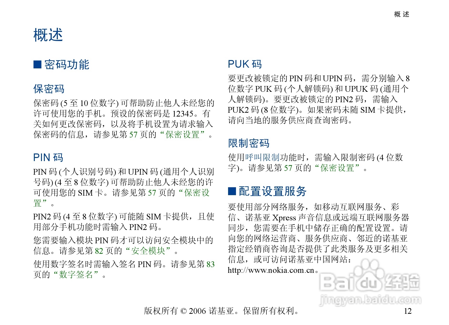 诺基亚6300手机使用说明书:[2]
