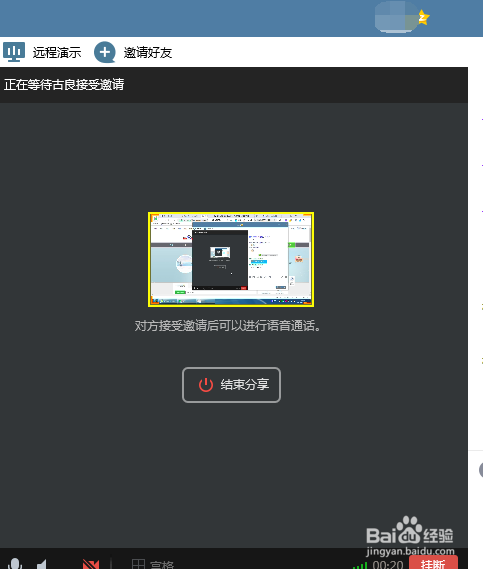 电脑版QQ怎样分享屏幕给好友