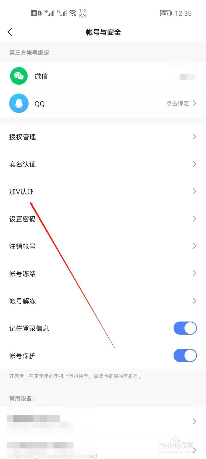 快手怎么加V认证