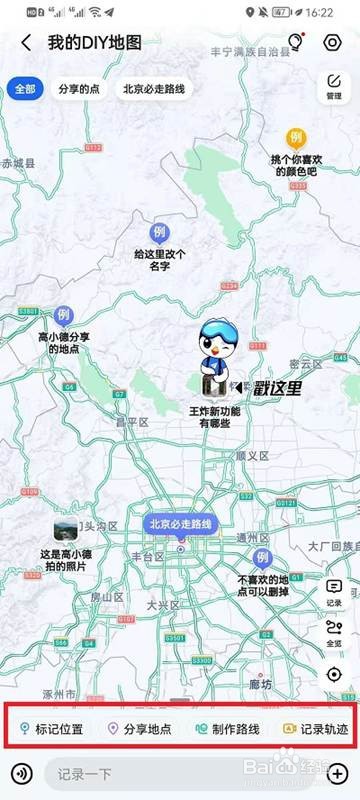 高德地图怎样DIY地图