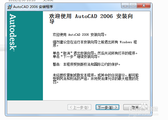 CAD2006安装教程步骤