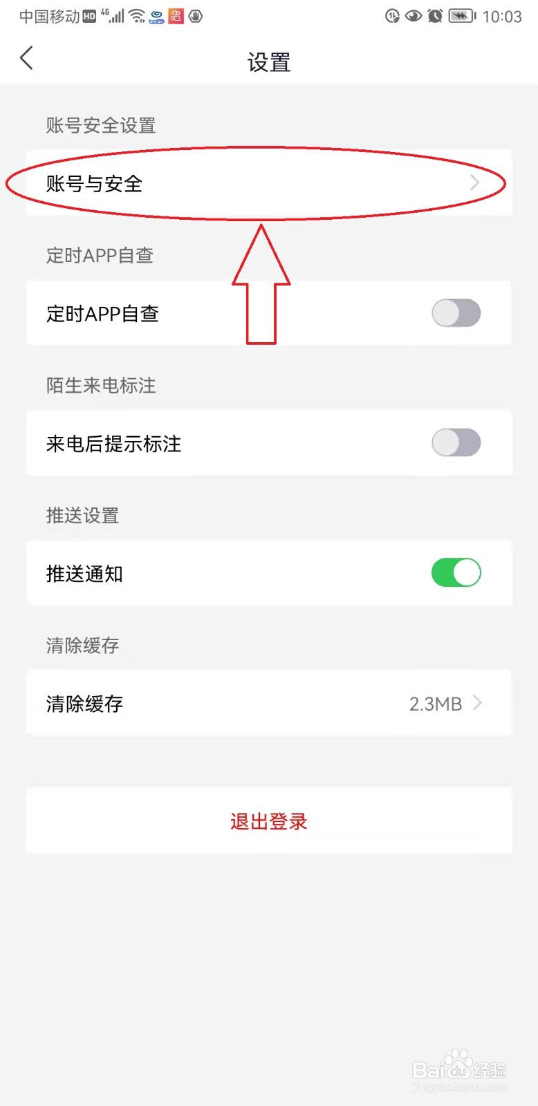 国家反诈中心如何修改密码