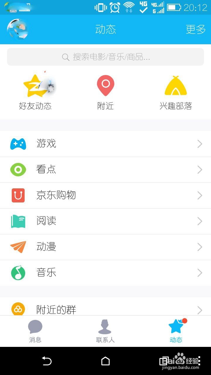 怎么进入手机qq部落