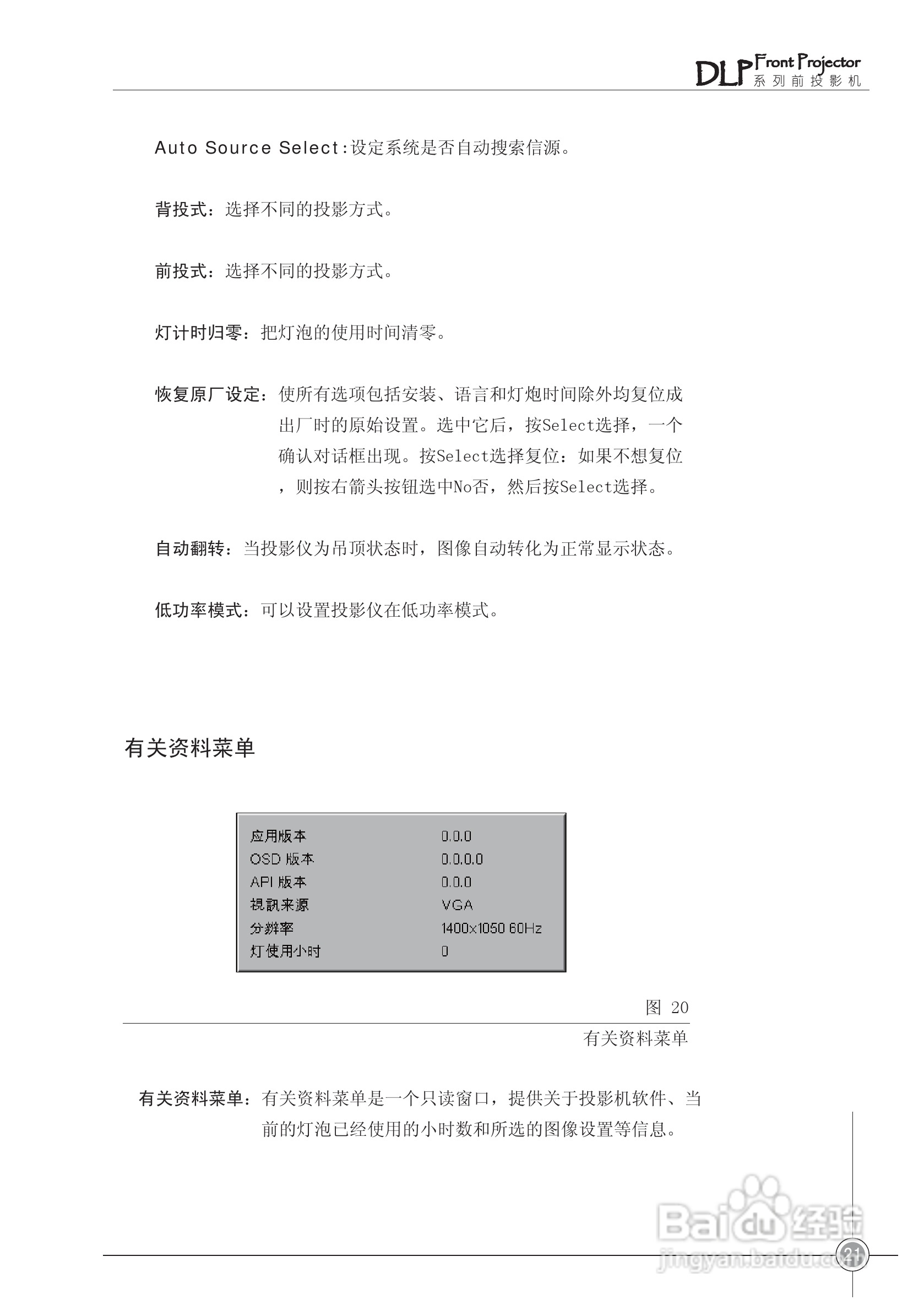 雅图ACTO DS50投影机使用说明书:[3]