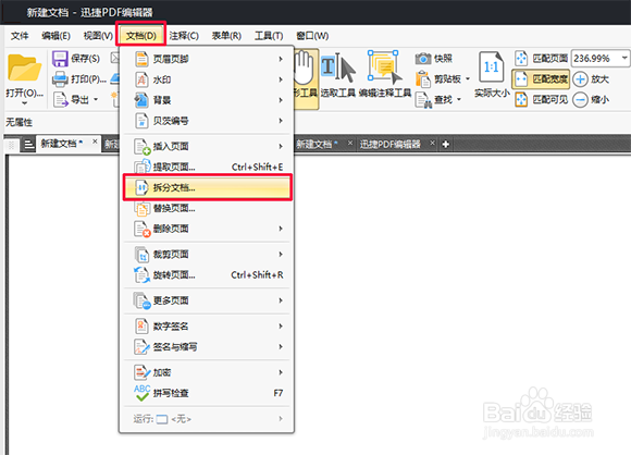 PDF文件怎么拆分页面