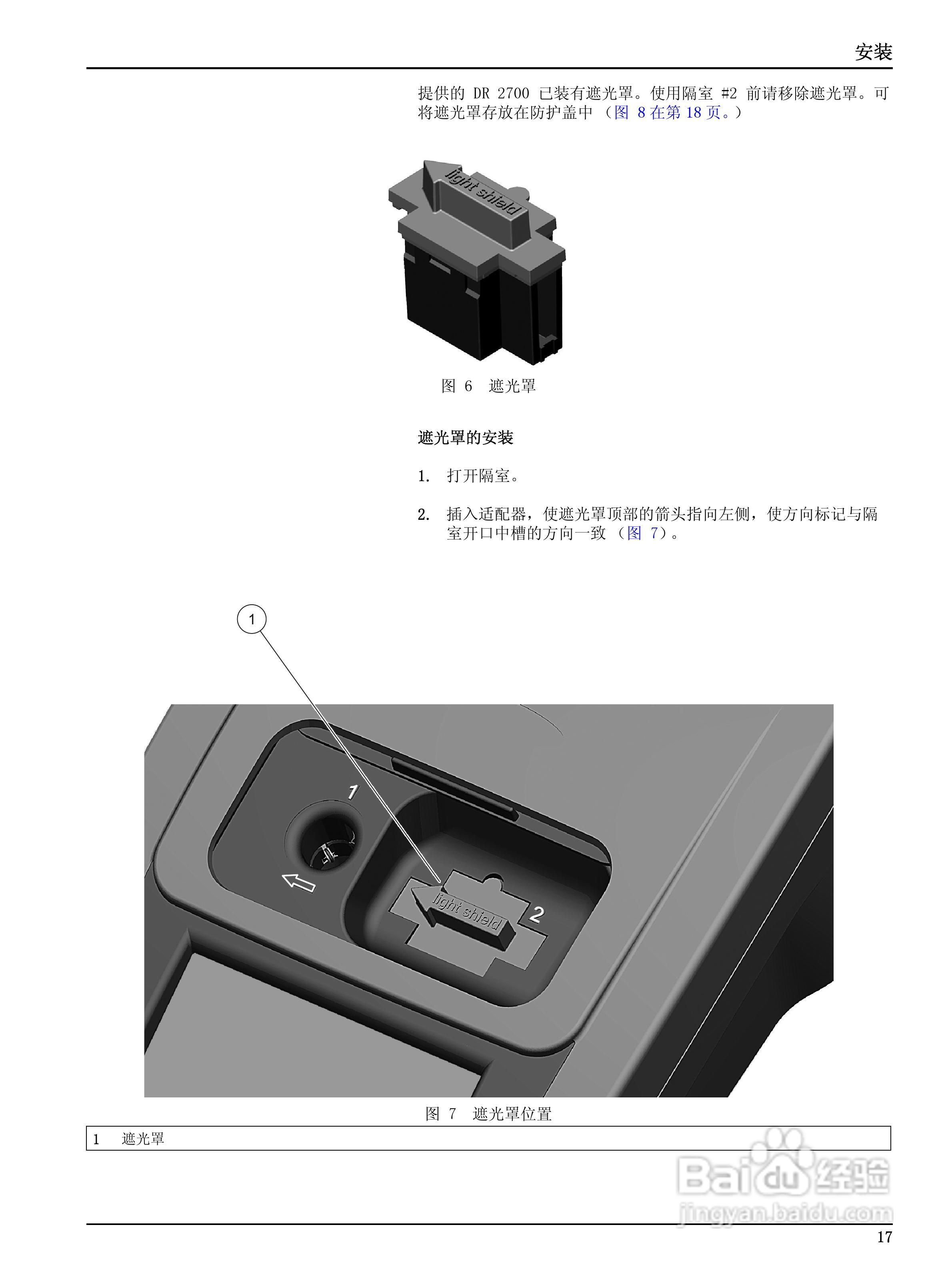 HACH DR2700分光光度计用户手册:[2]