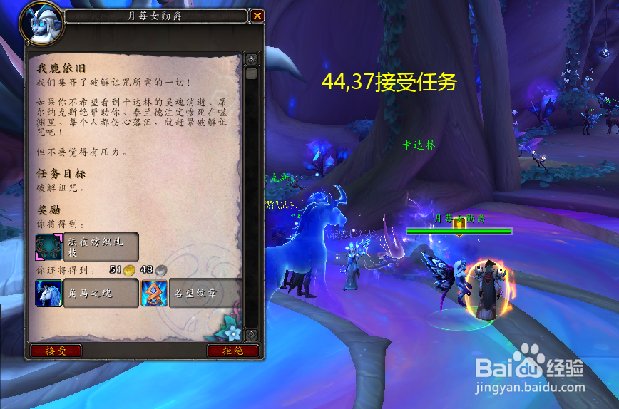 魔兽世界任务我鹿依旧