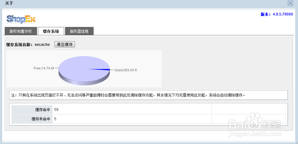 Shopex如何清理缓存