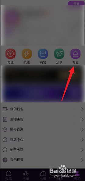 枕聊语音APP如何查看我的道具