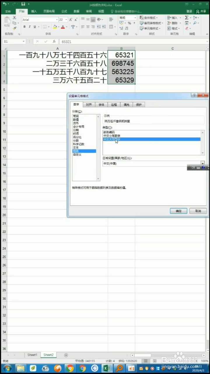 Excel如何把数字转换成中文大小写数字