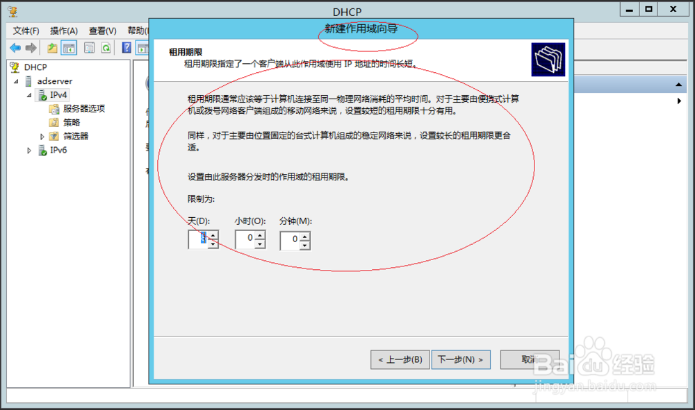 Windows Server 2012如何新建DHCP IPv4作用域